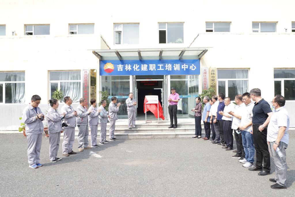 吉林铁道职业技术学院产教融合实训基地揭牌仪式