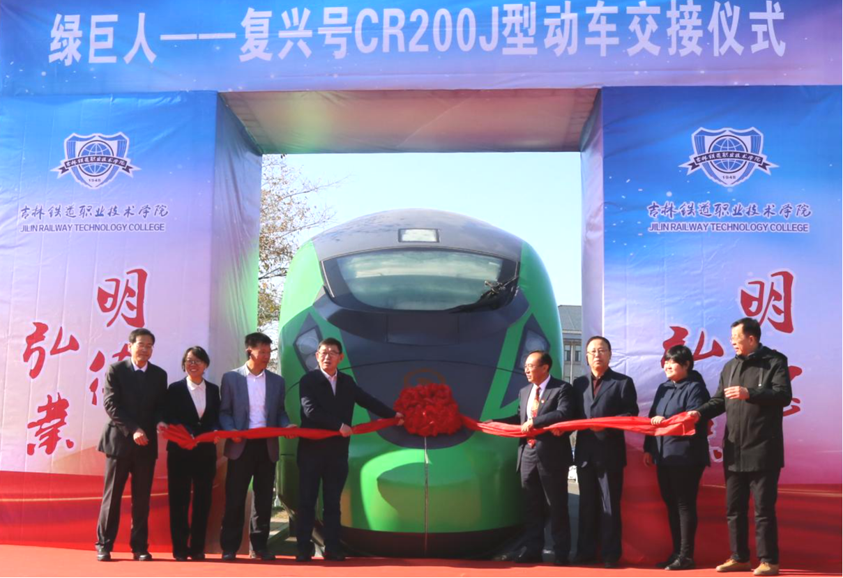 领导专家们共同为绿巨人”复兴号CR200J 型动车入校交接剪彩