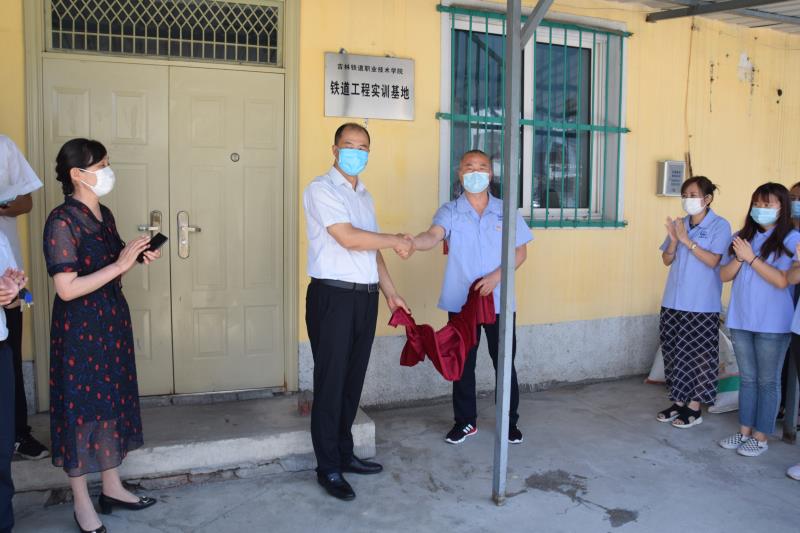 学校铁道工程实训基地揭牌仪式